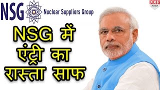 NSG में Entry के लिए नया Proposal India की Entry का रास्ता होगा साफ [upl. by Lehcor]