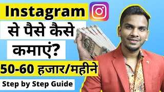 Instagram Se Paise Kaise Kamaye How to Earn Money From Instagram Pages Step by Step Guide [upl. by Nauqel480]