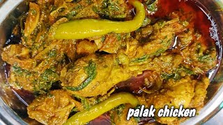 Palak Chicken Recipe  Spinach Chicken  Chicken Saag  Chicken curryNimmeekirecipe [upl. by Irahk]