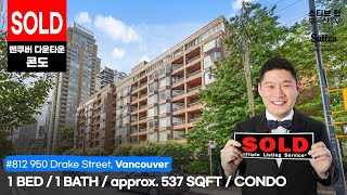 SOLD 812 950 Drake Street Vancouver  스티브한 밴쿠버 부동산 TV [upl. by Pooi726]