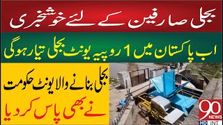 Water Wheel Free Electricity Project  Free Tubewell 90 News HD [upl. by Swetlana]