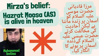 Mirza Qadyani belief Hazrat Moosa AS alive in heaven  Muhammad Imtiaz [upl. by Witherspoon340]