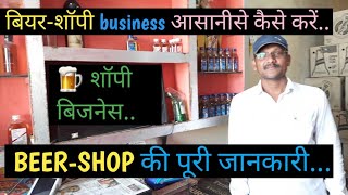 THIS VIDEO IS FOR EDUCATIONAL PURPOSE beer shop business beer shop business plan beershop business [upl. by Ennaisoj]