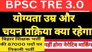 BPSC Tre 30 Vecancy 2024 BPSC teacher Vacancy 2024 BPSC Tre 30 Latest News [upl. by Yelmene]