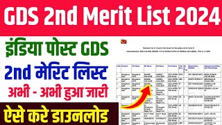 How To Download India Post GDS 2nd Merit List 2024। 🔥 India Post GDS 2nd Merit List Download 2024 [upl. by Assirral]