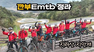 4K깐부 Emtb 정라 지리산 지안재 [upl. by Thackeray]