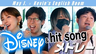 【May J×Kevins English Room】ディズニー＆メガヒット洋楽メドレー！リトルマーメイド、アラジン、Bruno Mars 他 [upl. by Ardnassela746]