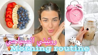 روتيني الصباحي ‏الهادي ايام العطلة 🌸RELAXED MORNING ROUTINE ✨ [upl. by Burne]