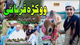 وکڑہ قُربا نی  Hafiz Bashir Jan Armani amp Qari Masud Ahmad  Pashto HD 2024 Nazam [upl. by Hteb]