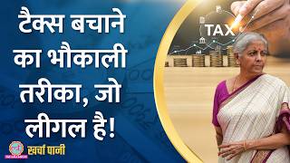 Income Tax भरने वाले जानें Tax Slab New Tax Regime 87A जैसे मुश्किल टर्म्स  Kharcha Pani Ep 883 [upl. by Alam596]