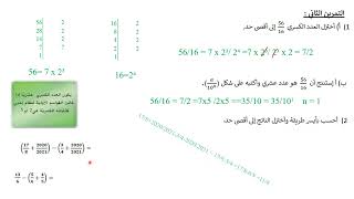 Correction Devoir de Contrôle N°3 Math 7ème anné 1 [upl. by Hootman]