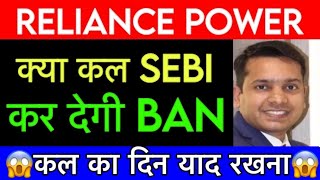 Board Meeting में मिले बहुत बड़ा GIFT  Reliance power share latest news  Reliance power share [upl. by Peedus]