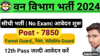 Forest guard vacancy 2024 Forest guard recruitment 2024 Van vibhag bharti 2024 Forest recruitment [upl. by Kirrad]