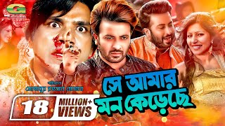 She Amar Mon Kereche  সে আমার মন কেরেছে  Full Romantic Movie  Shakib Khan  Tinni  Misa Sawdagar [upl. by Irok]