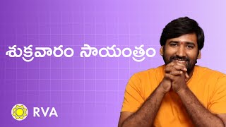 శుక్రవారం సాయంత్రం [upl. by Eph]