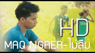 MAQ NGAERไม่ลืม  akha song [upl. by Buyers]