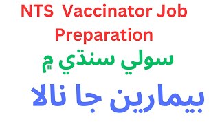 Nts Vaccinator bps 6 scale  Job preparation vaccinators  bps 05 to 15 Scale jobs preparations [upl. by Atteuqaj]