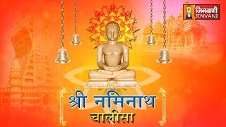 Naminath Chalisa  Shri Naminath Chalisa  श्री नमिनाथ चालीसा  Jain Chalisa Path  Jain Bhajan [upl. by Padegs]