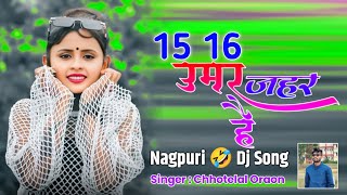 SingerChhotelal Oraon  15 16 उमर जहर है  New Nagpuri Song 2025  New Nagpuri Dj Remix Song [upl. by Teilo]