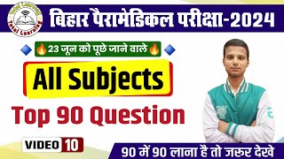 bihar paramedical vvi question 2024 bihar paramedical previous year question paperparamedical exam [upl. by Hugibert145]