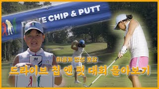 2024 Drive Chip amp Putt 여정 속 웃음과 열정 놀제이의 특별한 스토리 [upl. by Elvin736]