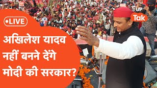 UP Lok Sabha Election Result 2024 Live अखिलेश ने उड़ाया जबरदस्त गर्दा हवा में उड़ गई बीजेपी [upl. by Lamarre]