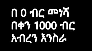 በ Telebirr amp Bank ሚከፍል Online Work [upl. by Nauqaj]