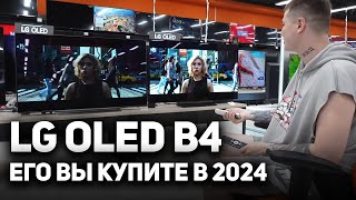 OLED от LG по цене Haier LG B4  НЕВОЗМОЖНОЕ возможно Как я СЛУЧАЙНО нашел ИДЕАЛЬНЫЙ телевизор [upl. by Iv997]