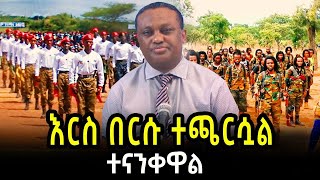 አሁናዊ ልዩ መረጃ 030317  salis [upl. by Vargas]