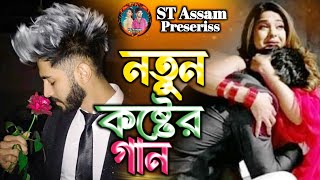 Bangla Koster Gan  Bangla Superhit Dukher Gan 2024  বাংলা সেরা কষ্টের গান  Azinur Hussain  Gaan [upl. by Aihk]