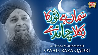 Owais Raza Qadri  Samaa Hai Noor Ka  Official Video  Rabi Ul Awwal Special  Heera Gold [upl. by Lear975]