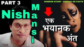 Part 3  NishaMansi  एक भयानक अंत Horror Story Real Horror Story ChachakeFacts [upl. by Laehcar]