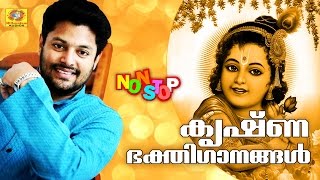 കൃഷ്ണഭക്തിഗാനങ്ങൾ  Madhu Balakrishnan Hits  Latest Non Stop Devotional Krishna Songs Malayalam [upl. by Zitah]