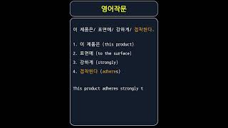 adhere quot달라붙다quot quot고수하다quot quot준수하다quot [upl. by Longwood507]