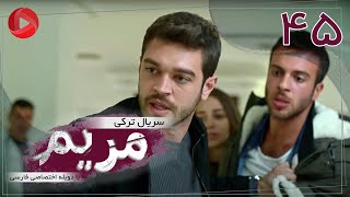 Maryam  Episode 45  سریال ترکی مریم – قسمت 45 – دوبله فارسی [upl. by Anitrak]