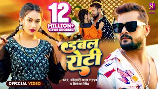 Video  Khesari Lal Yadav  डबल रोटी Double Roti  Priyanka Singh  Sapna Chauhan  Bhojpuri Song [upl. by Nahttam]