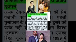 Kajol Ajay Devgan love story Bollywood movie bollywood movie shorts viralvideo reels [upl. by Malloy637]