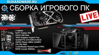 PRO Gamer PC LIVE сборка RUHWservice [upl. by Mcmahon36]