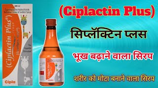 Ciplactin Plus Cyproheptadine Hydrochloride Tricholine Citrate amp Sorbitol Syrup [upl. by Bristow]