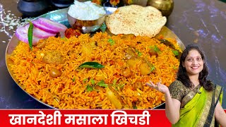 अस्सल खानदेशी बेत खानदेशी मसाला खिचडी  रात्री जेवणात 10 मिनिटांत Khandeshi Masala Khichadi Saritas [upl. by Rudin]