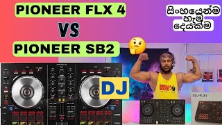 Pioneer ddj SB2 VS Pioneer DDJ FLX4 සුපිරිම Low Budget Dj controllers ක් [upl. by Adlemy]