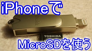 【iDiskk】iPhoneでMicroSDカードを使う方法【ゆっくり】 [upl. by Richart]