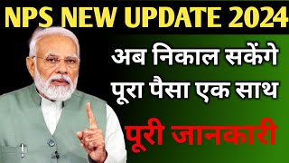 NPS New Update 2024⚡National pension scheme Full Withdrawal Rules with term🤔 [upl. by Losiram]