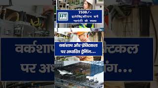 online electrician training center in india for electrician diploma course hindi electrician course [upl. by Ahc674]