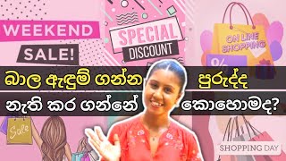 ShoppingMistakes  Break the habit of buying cheap clothes  Sinhala [upl. by Lednar]