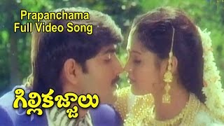 Prapanchama Full Video Song  GilliKajjalu  Srikanth  Raasi  Meena  ETV Cinema [upl. by Spear299]