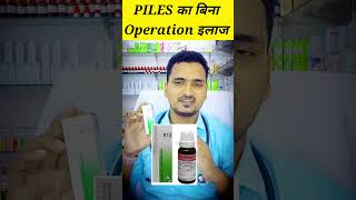 R13 Drops for Piles बवासीर का इलाज  Homeopathy Drops for Hemorrhoids  piles bawaseerkailaj [upl. by Ijok]