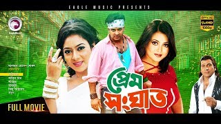 Prem Songhat  Bangla Movie  Shakib Khan  Shabnur  Superhit Bangla Full Movie [upl. by Yesrej]