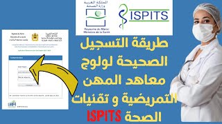 طريقة التسجيل الصحيحة لولوج معاهد المهن التمريضية و تقنيات الصحة ISPITS 20222023 [upl. by Alina760]