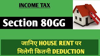 Section 80GG  Income tax deduction on house rent paid  Section 80GG of income tax [upl. by Amber672]